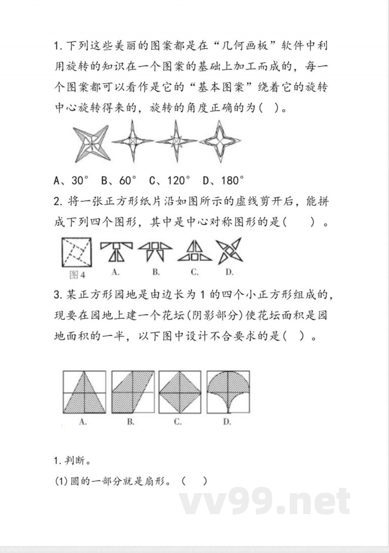 六年级上册 冀教版数学一单元课时.2 六年级上册 冀教版数学一单元课时.2