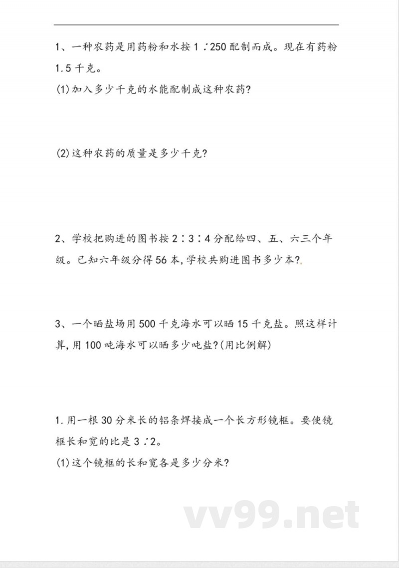 六年级上册 冀教版数学二单元课时.3 六年级上册 冀教版数学二单元课时.3