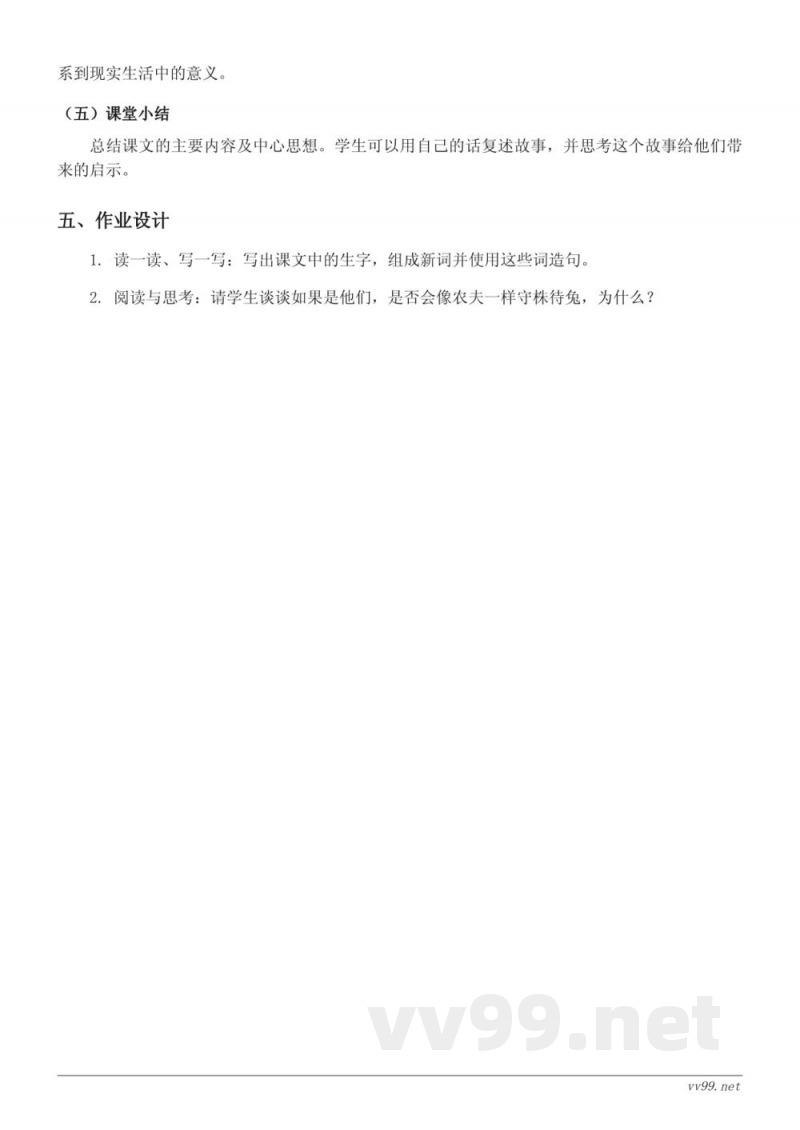 三年级下册统编版语文《守株待兔》教学设计