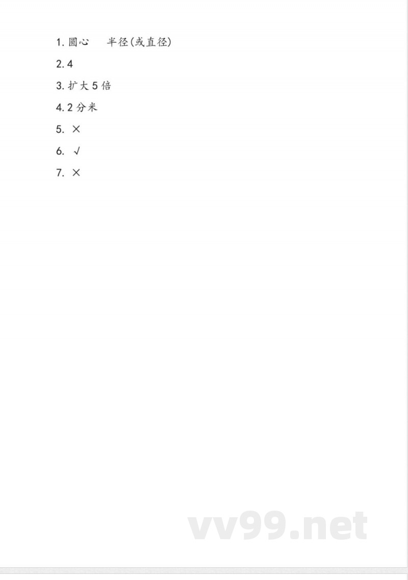六年级上册 冀教版数学一单元课时.3 六年级上册 冀教版数学一单元课时.3
