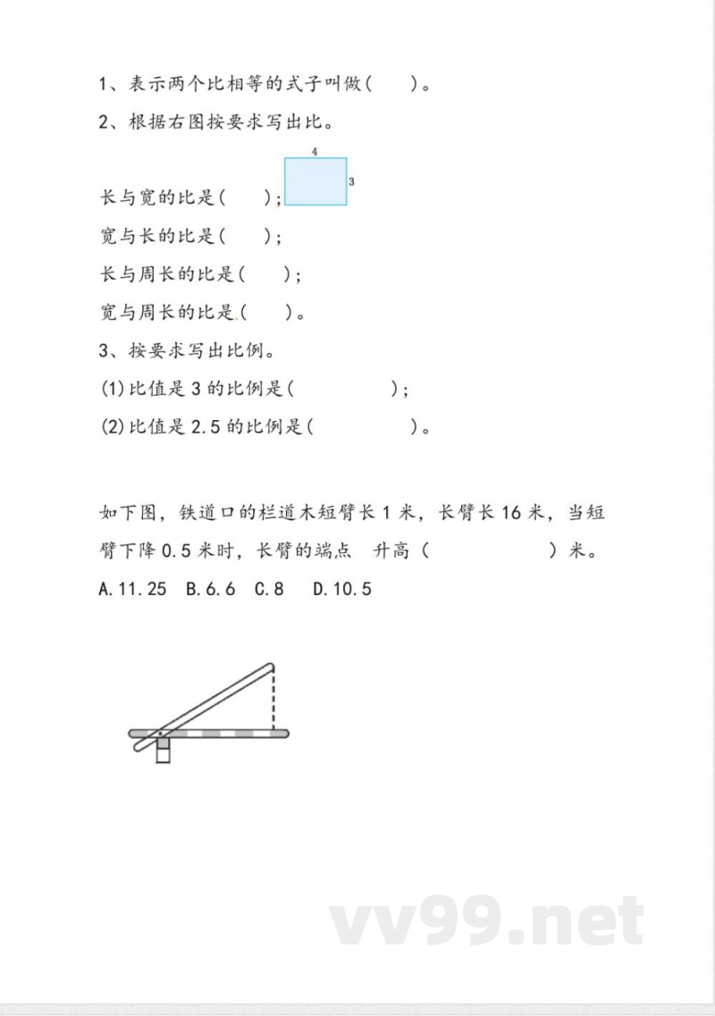 六年级上册 冀教版数学二单元课时.4 六年级上册 冀教版数学二单元课时.4