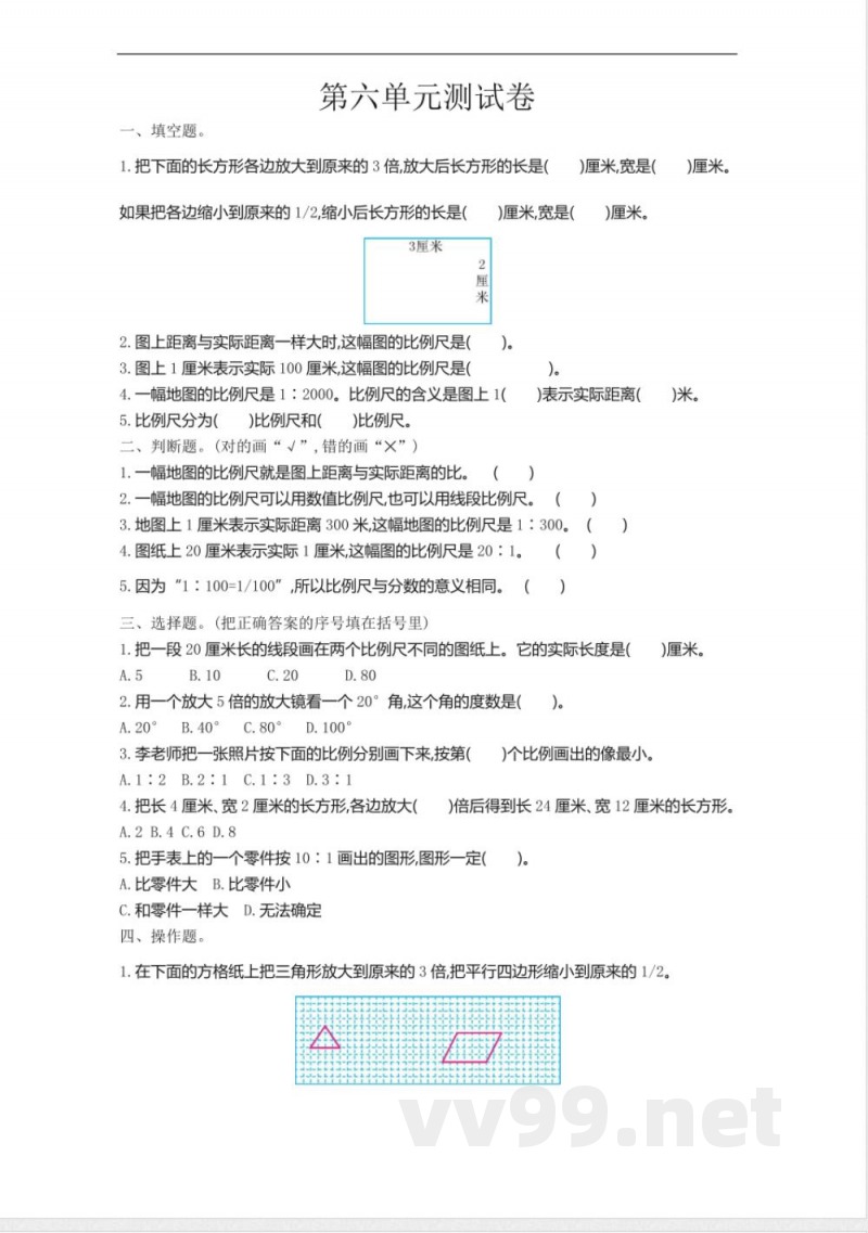 六年级上册 冀教版数学第六单元测试卷
