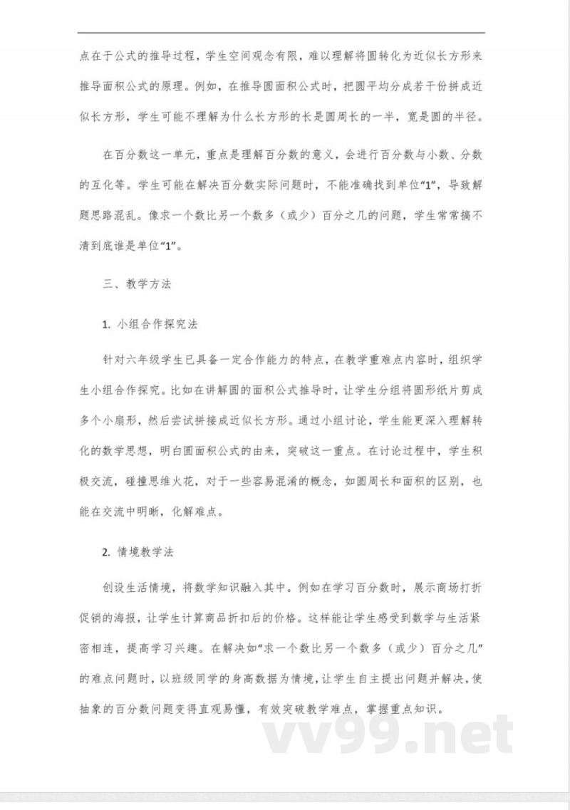 冀教版六年级上册数学重难点 冀教版六年级上册数学重难点