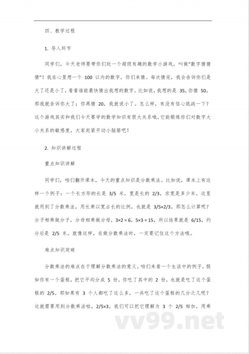 冀教版六年级上册数学重难点 冀教版六年级上册数学重难点