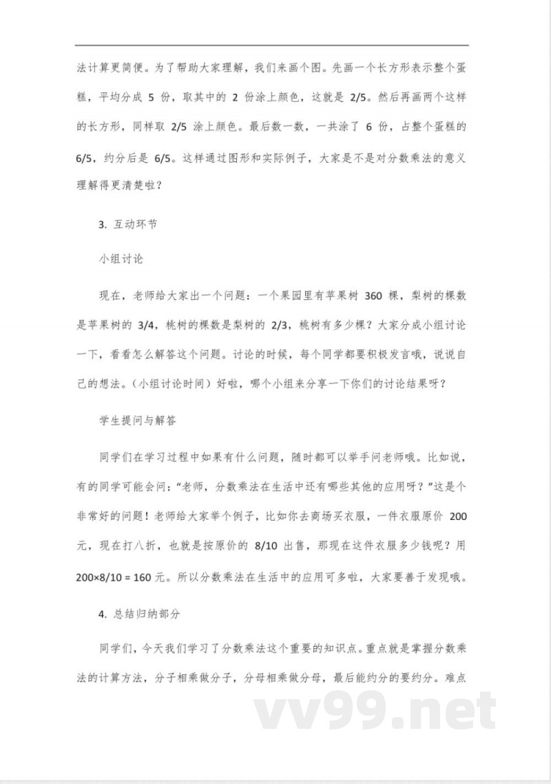 冀教版六年级上册数学重难点 冀教版六年级上册数学重难点