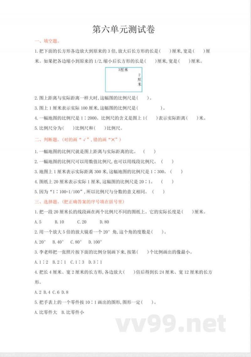 冀教版数学六年级上册第六单元测试卷及答案 冀教版数学六年级上册第六单元测试卷及答案