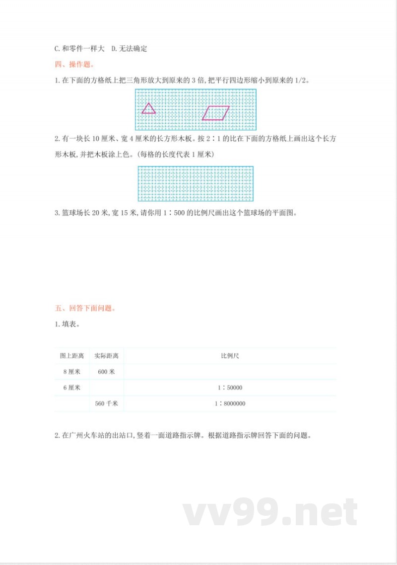 冀教版数学六年级上册第六单元测试卷及答案 冀教版数学六年级上册第六单元测试卷及答案