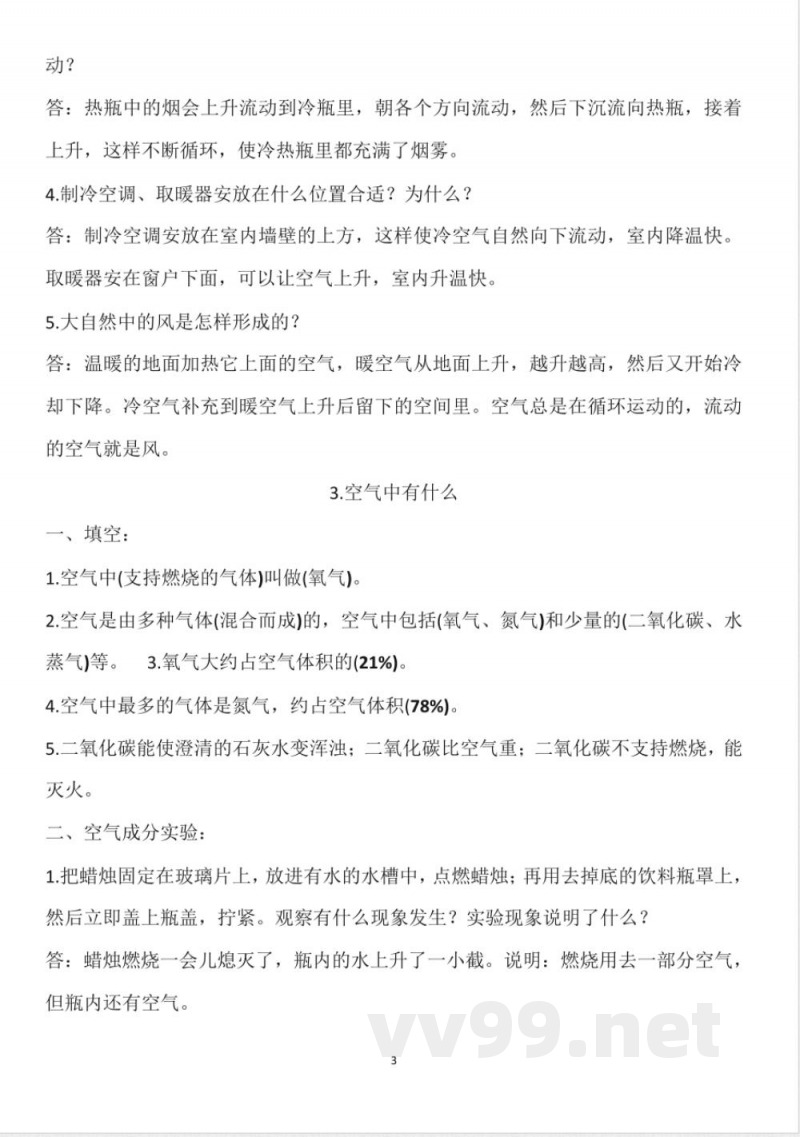 苏教版四年级上册科学知识点 苏教版四年级上册科学知识点