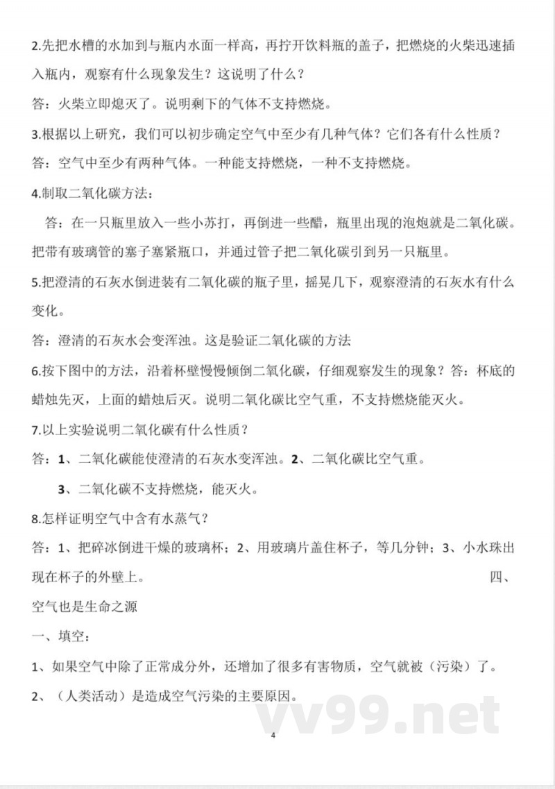 苏教版四年级上册科学知识点 苏教版四年级上册科学知识点