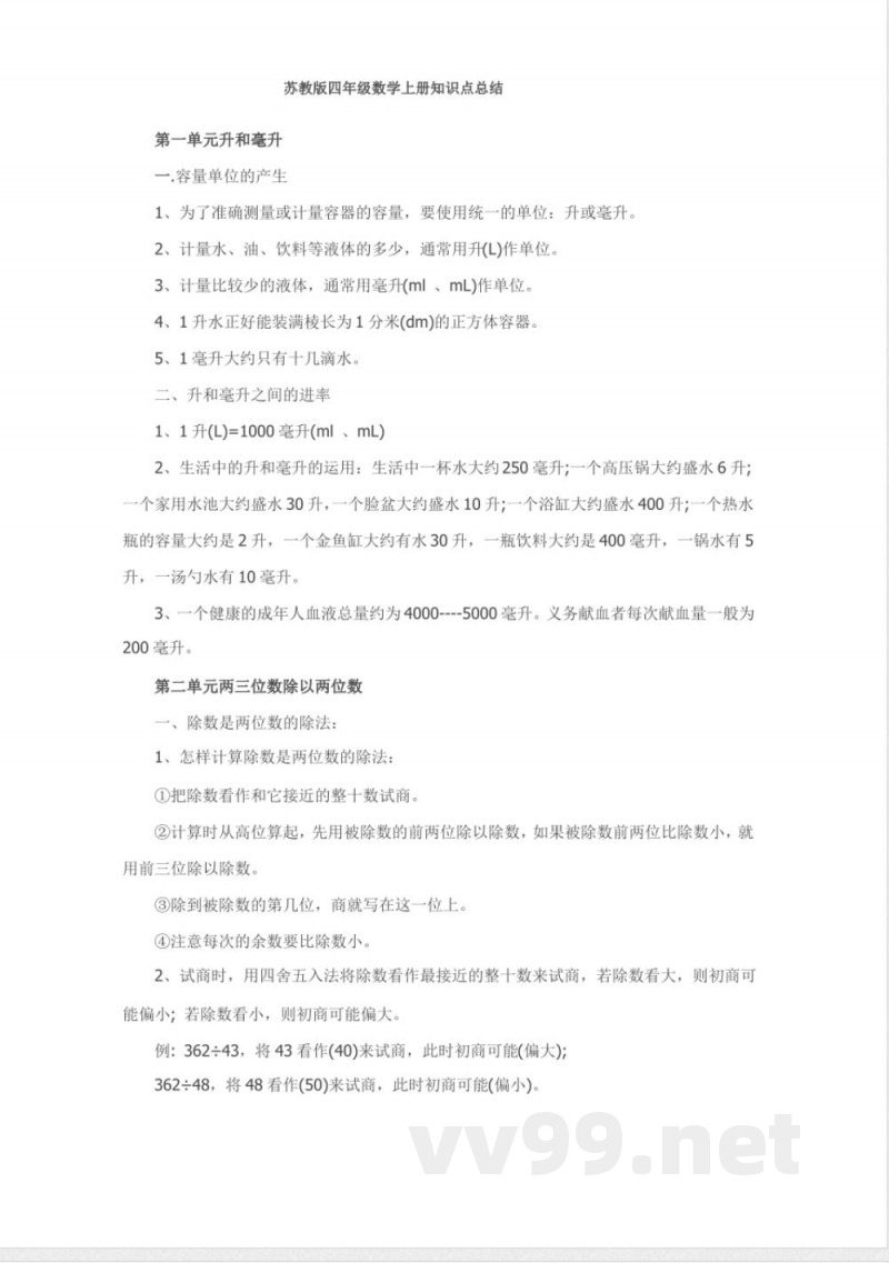 苏教版四年级上册知识点 苏教版四年级上册知识点