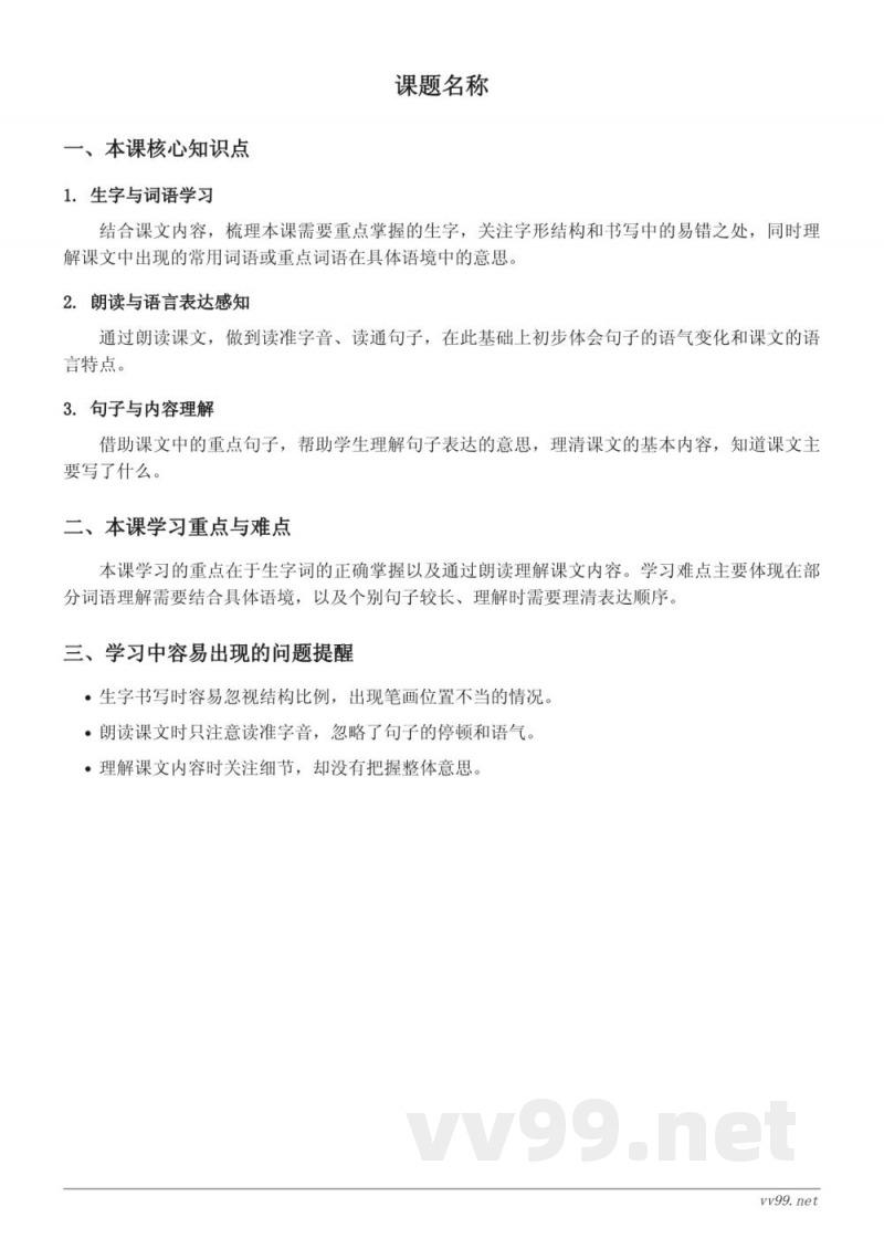 二年级下册统编版语文知识点梳理