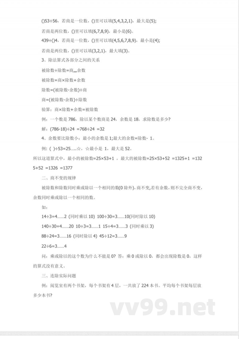 苏教版四年级上册知识点 苏教版四年级上册知识点