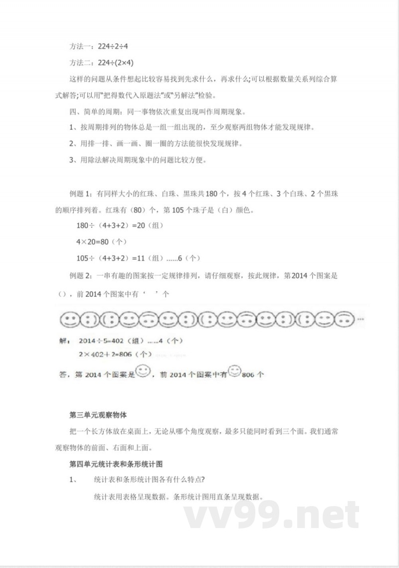 苏教版四年级上册知识点 苏教版四年级上册知识点