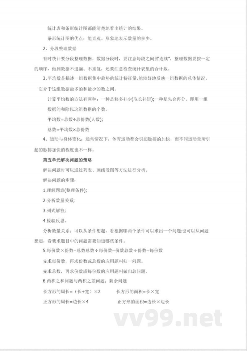 苏教版四年级上册知识点 苏教版四年级上册知识点