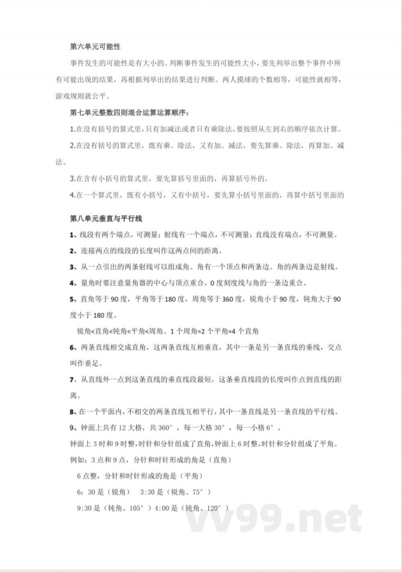 苏教版四年级上册知识点 苏教版四年级上册知识点