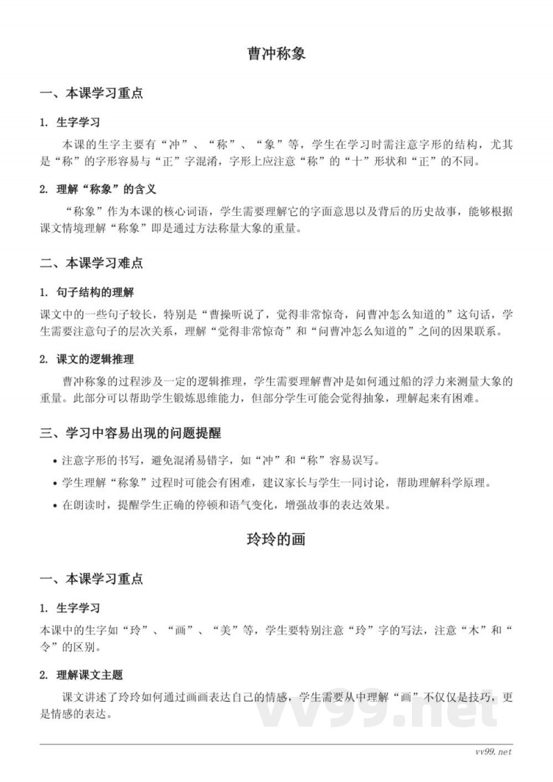 二年级上册统编版语文重难点梳理