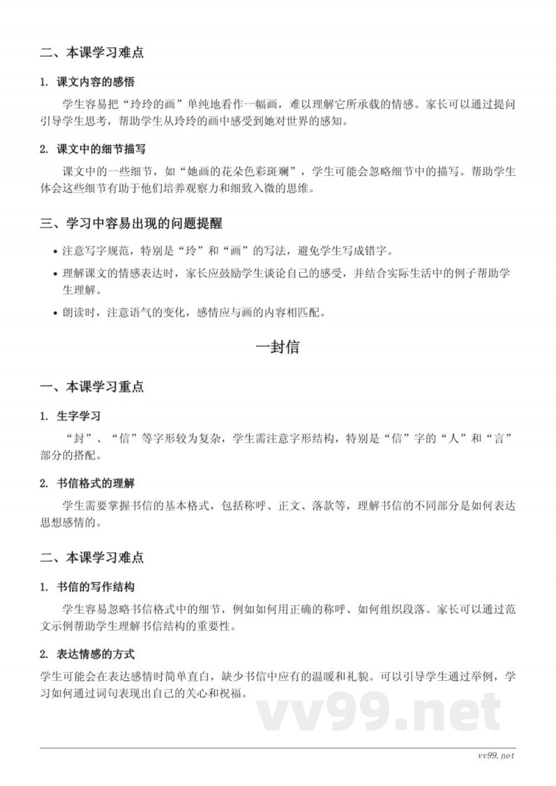 二年级上册统编版语文重难点梳理