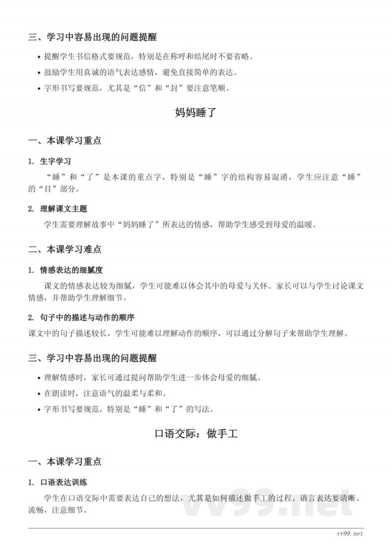 二年级上册统编版语文重难点梳理