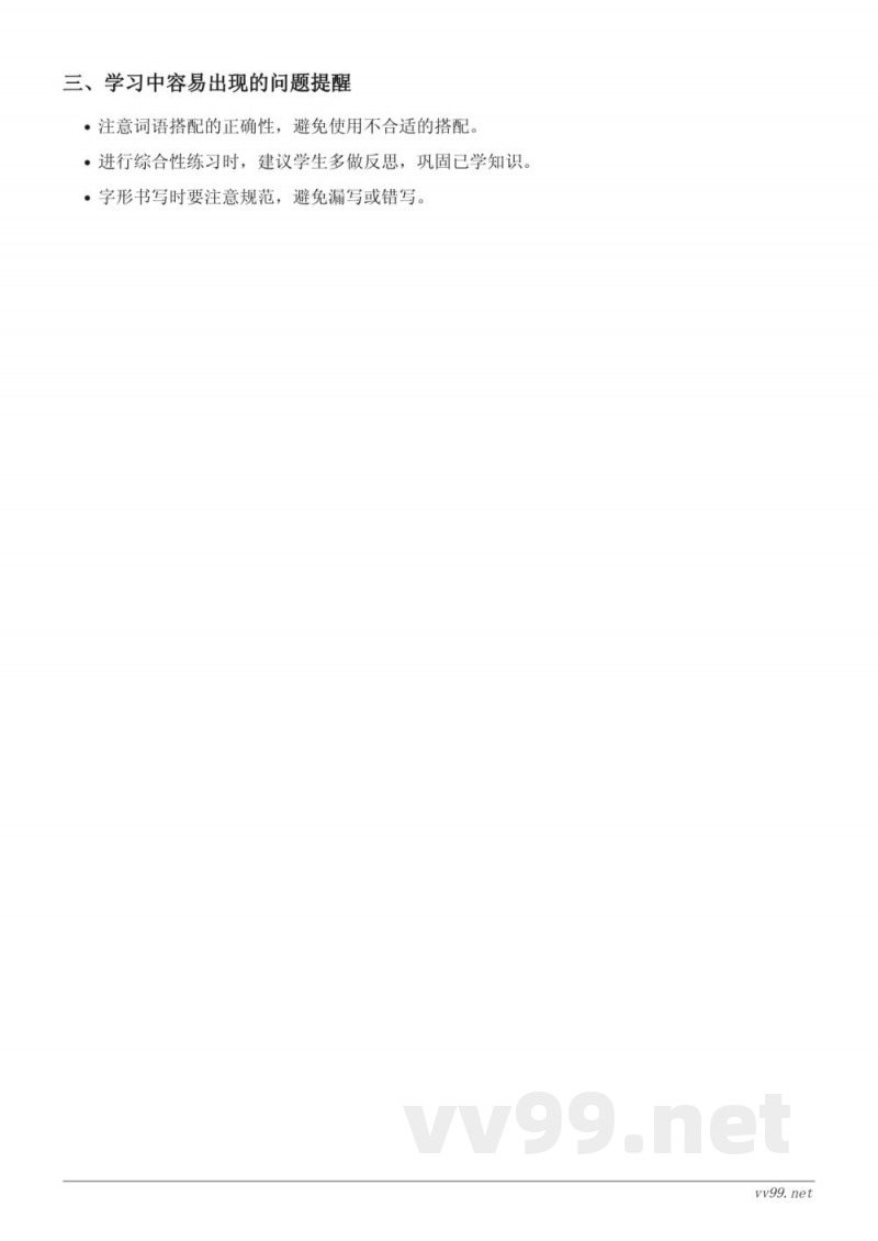 二年级上册统编版语文重难点梳理