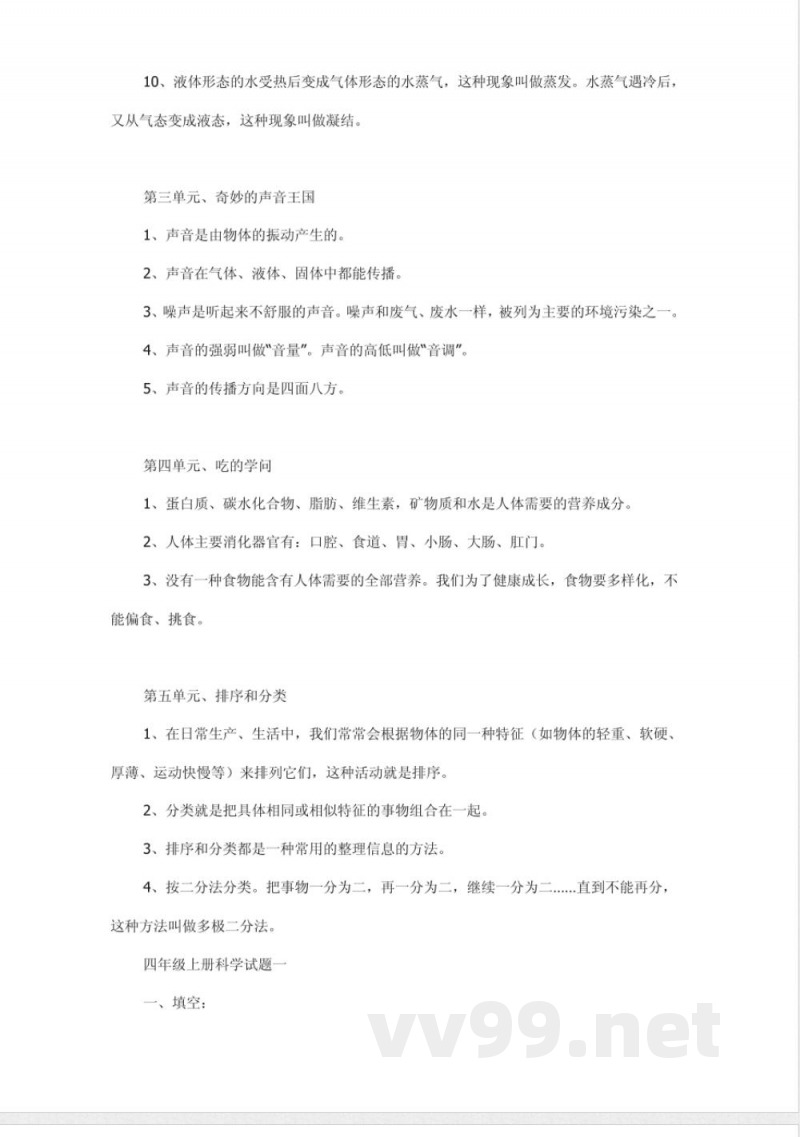 苏教版四年级上册科学各单元知识点