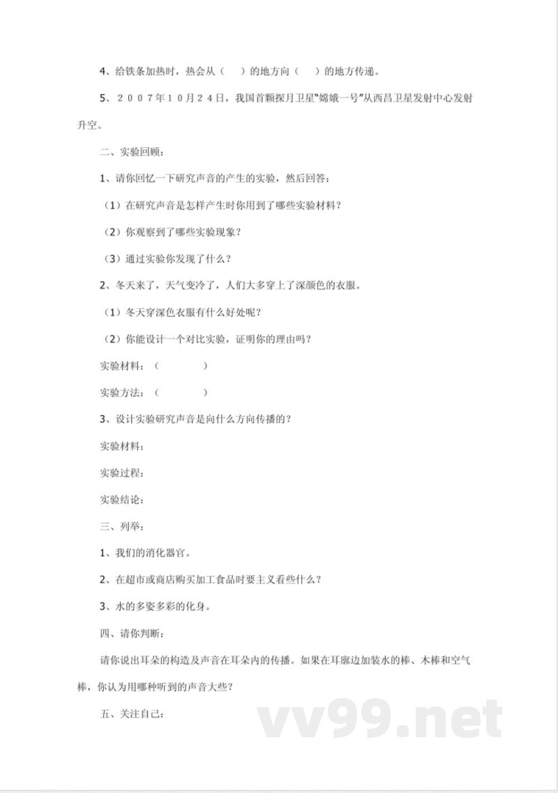 苏教版四年级上册科学各单元知识点