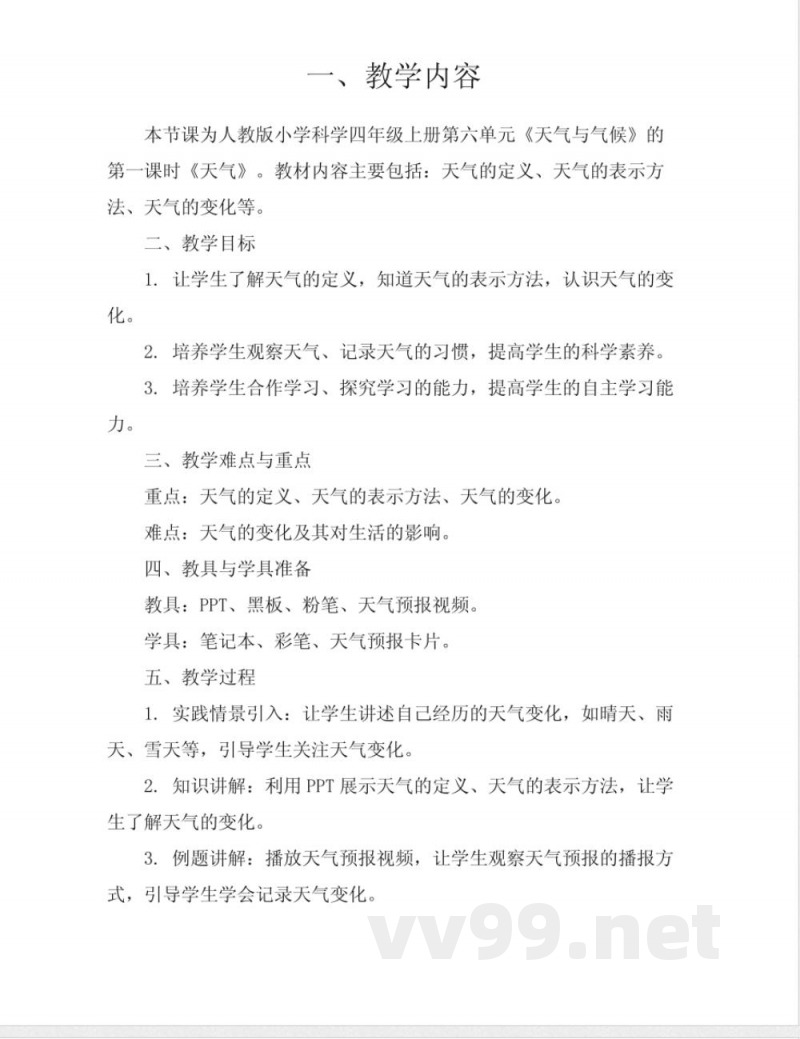 上册苏教版四年级科学知识点总结 上册苏教版四年级科学知识点总结
