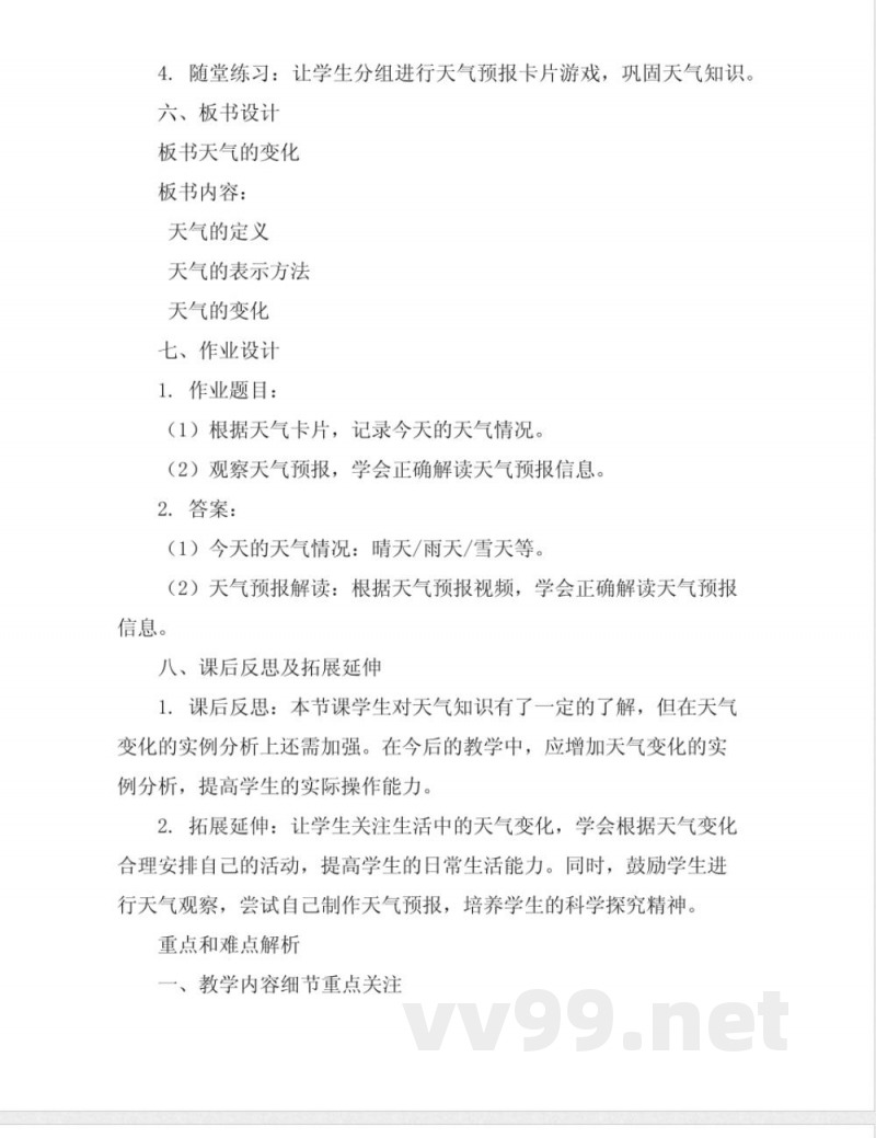 上册苏教版四年级科学知识点总结 上册苏教版四年级科学知识点总结