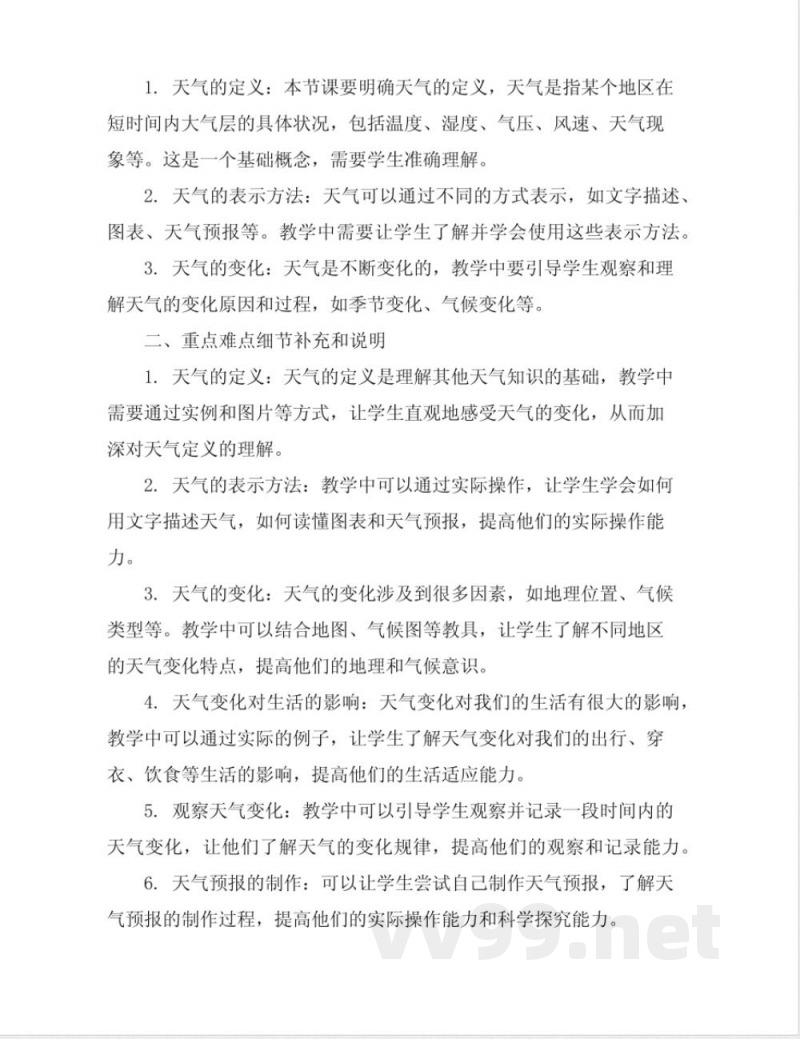 上册苏教版四年级科学知识点总结 上册苏教版四年级科学知识点总结