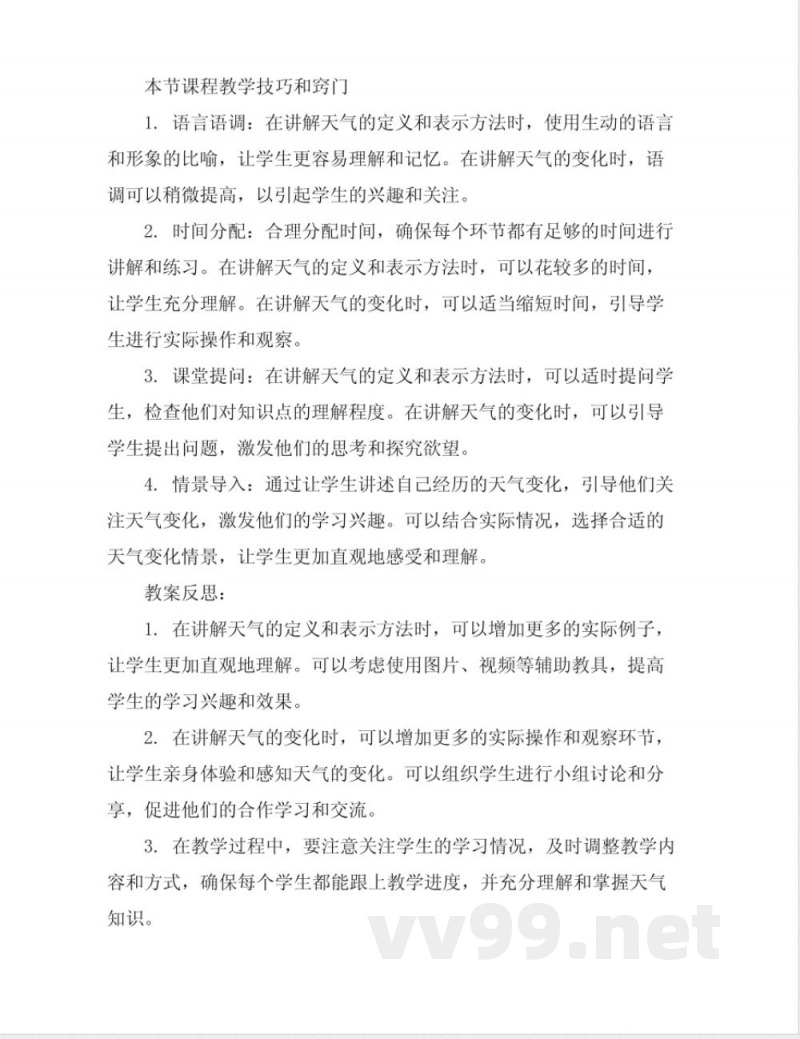 上册苏教版四年级科学知识点总结 上册苏教版四年级科学知识点总结