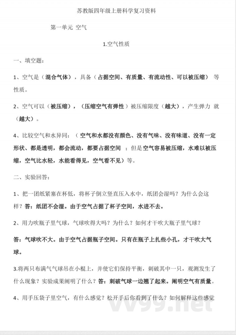 2021年苏教版四年级上册科学知识点