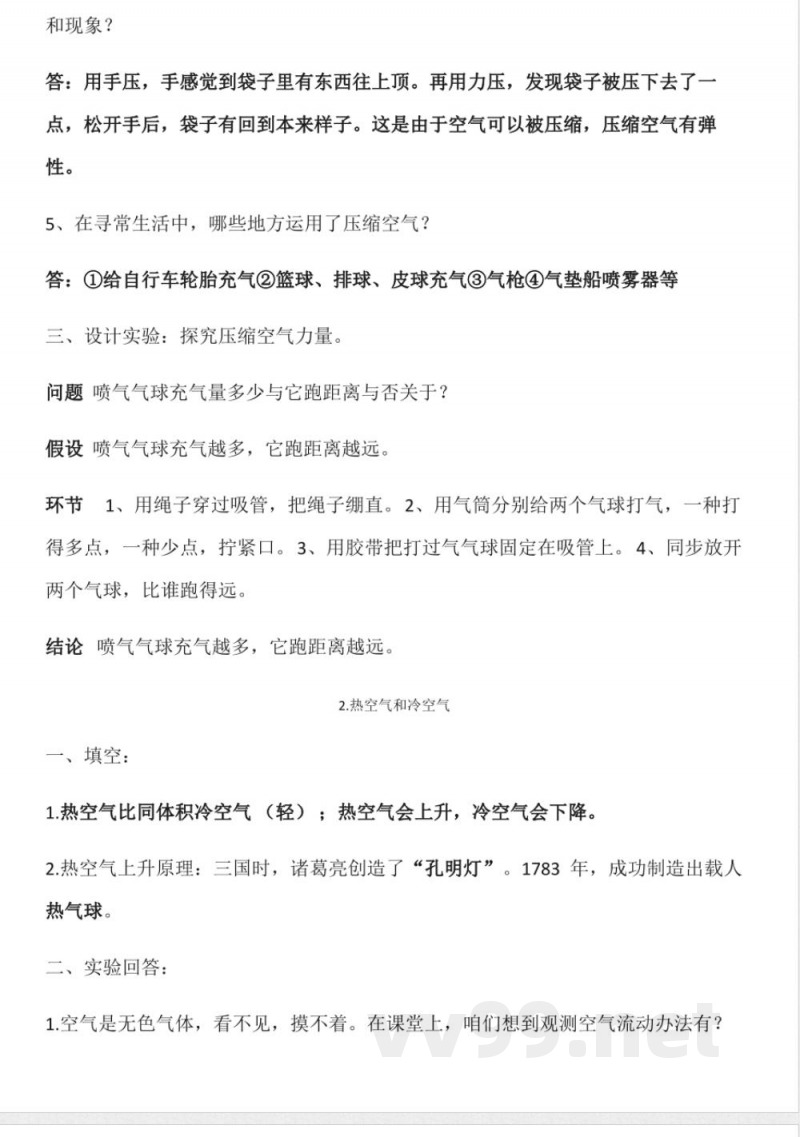 2021年苏教版四年级上册科学知识点