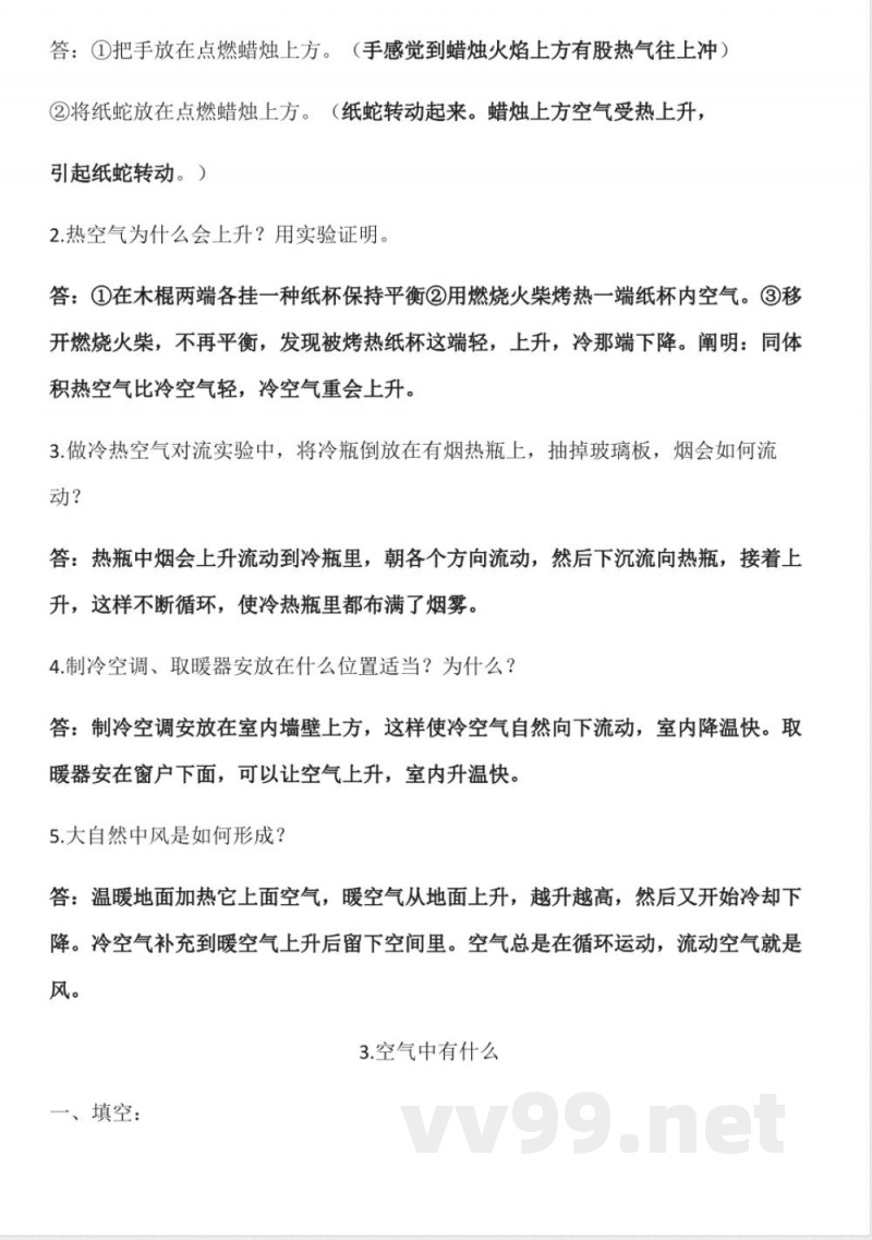 2021年苏教版四年级上册科学知识点