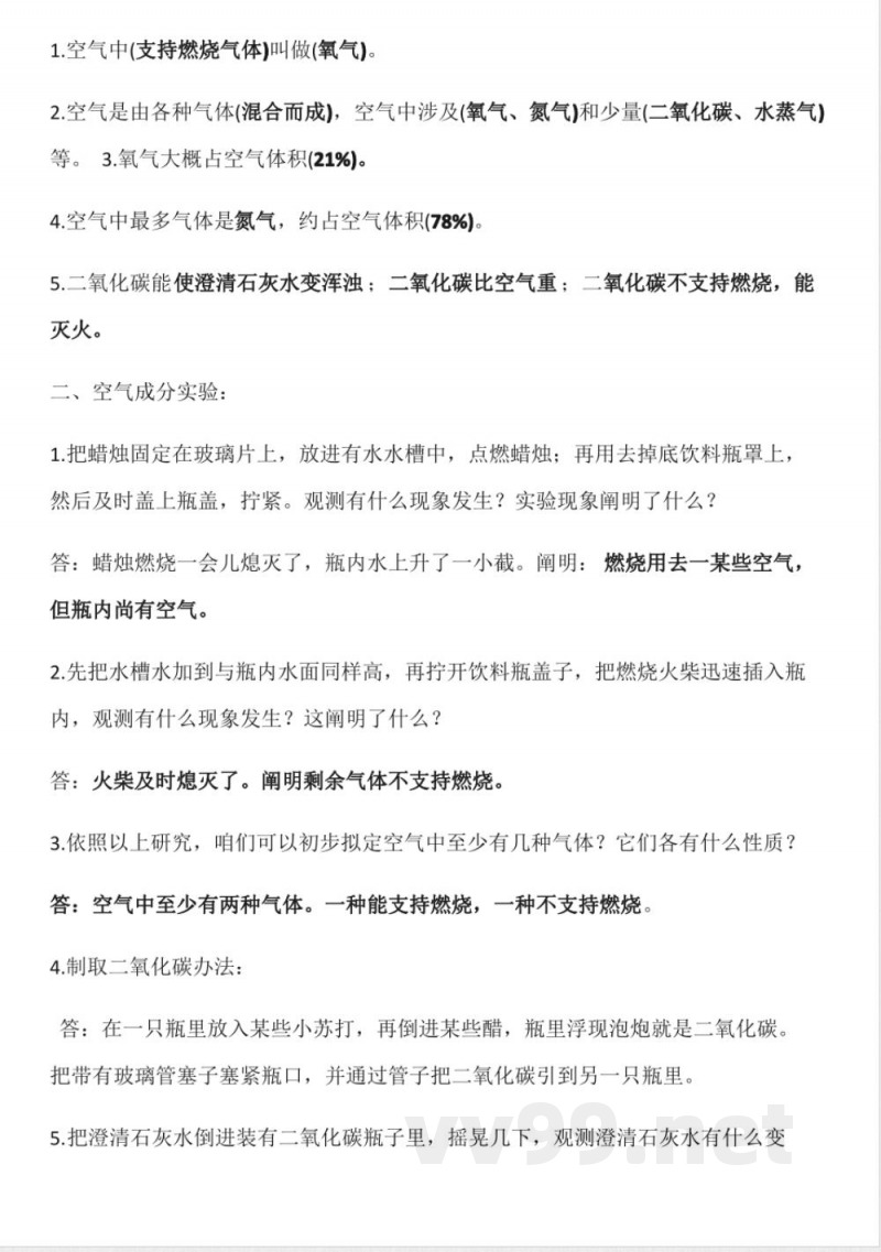 2021年苏教版四年级上册科学知识点