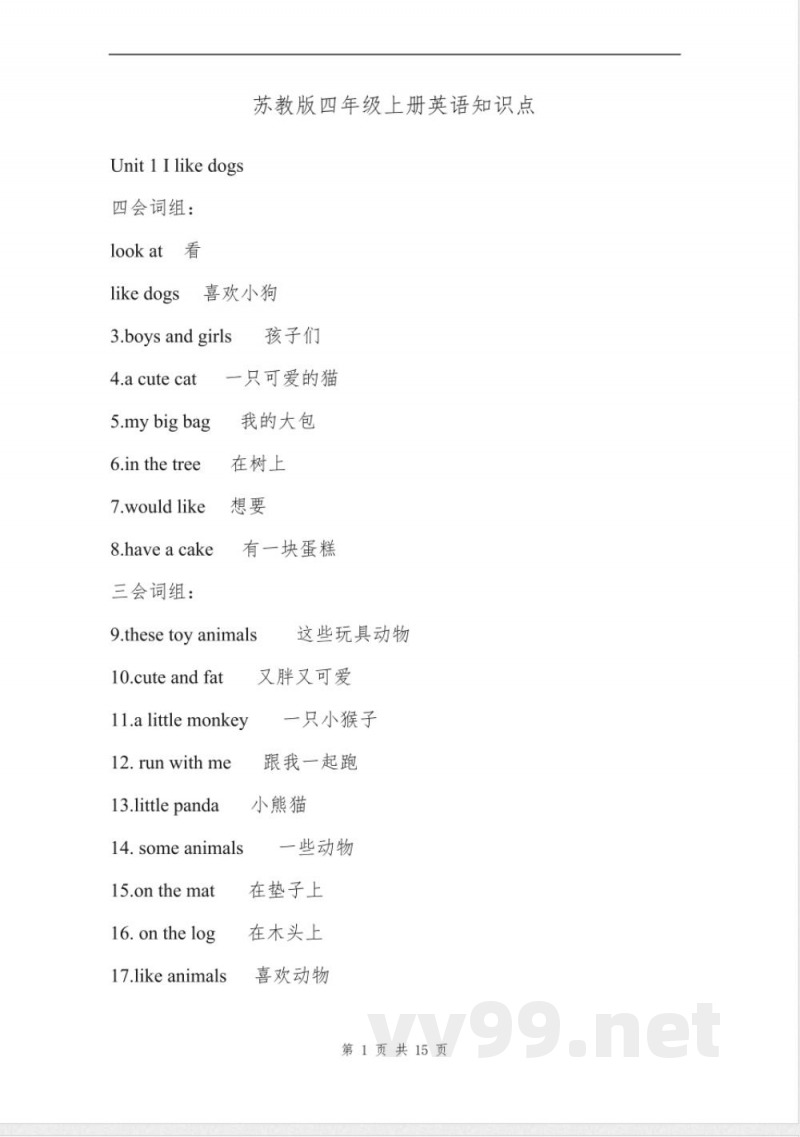 苏教版四年级上册英语知识点 苏教版四年级上册英语知识点