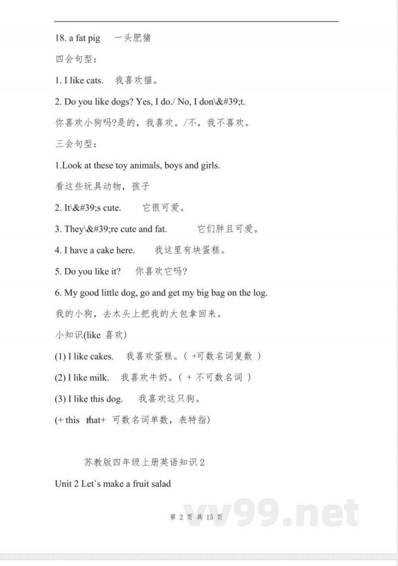 苏教版四年级上册英语知识点 苏教版四年级上册英语知识点