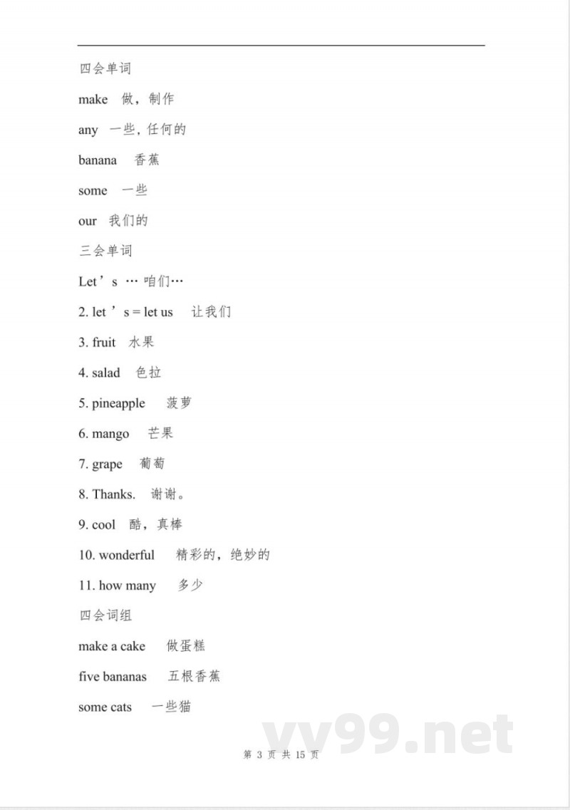 苏教版四年级上册英语知识点 苏教版四年级上册英语知识点