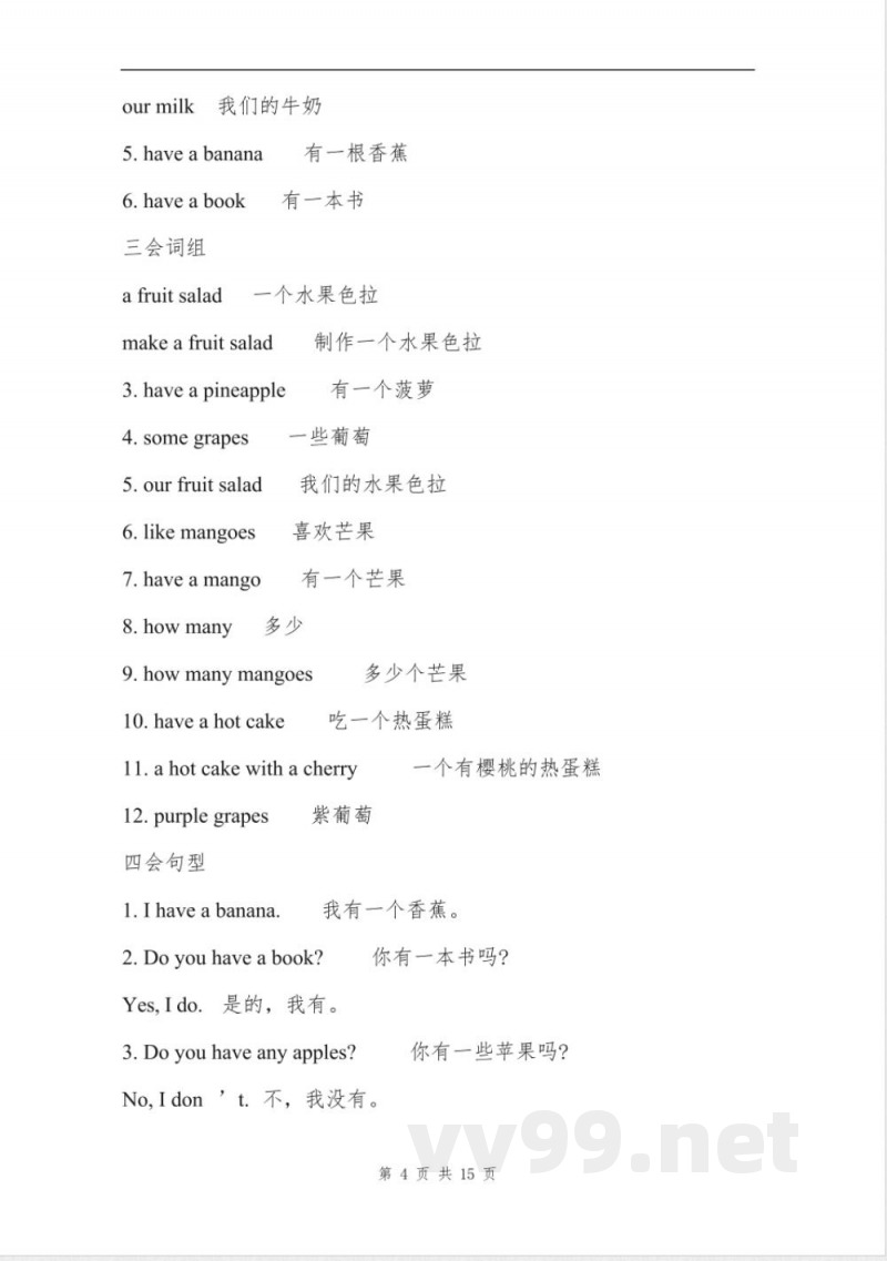 苏教版四年级上册英语知识点 苏教版四年级上册英语知识点