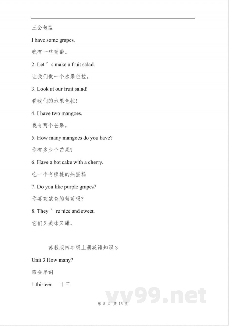 苏教版四年级上册英语知识点 苏教版四年级上册英语知识点