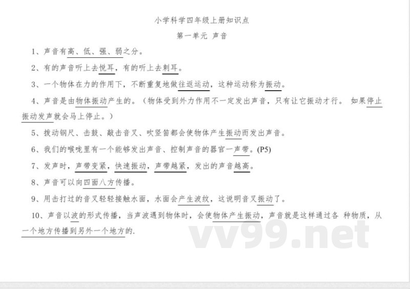 科学四年级上册知识点 科学四年级上册知识点