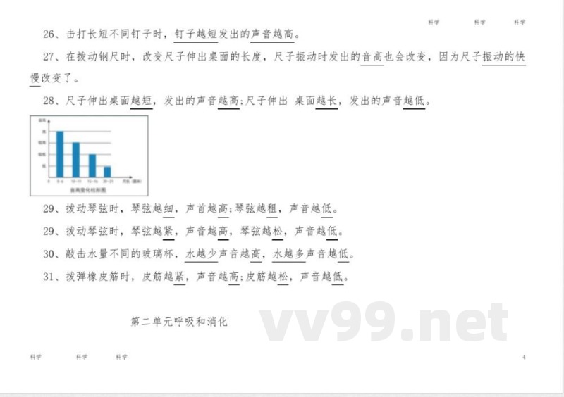 科学四年级上册知识点 科学四年级上册知识点