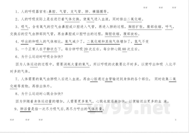 科学四年级上册知识点 科学四年级上册知识点