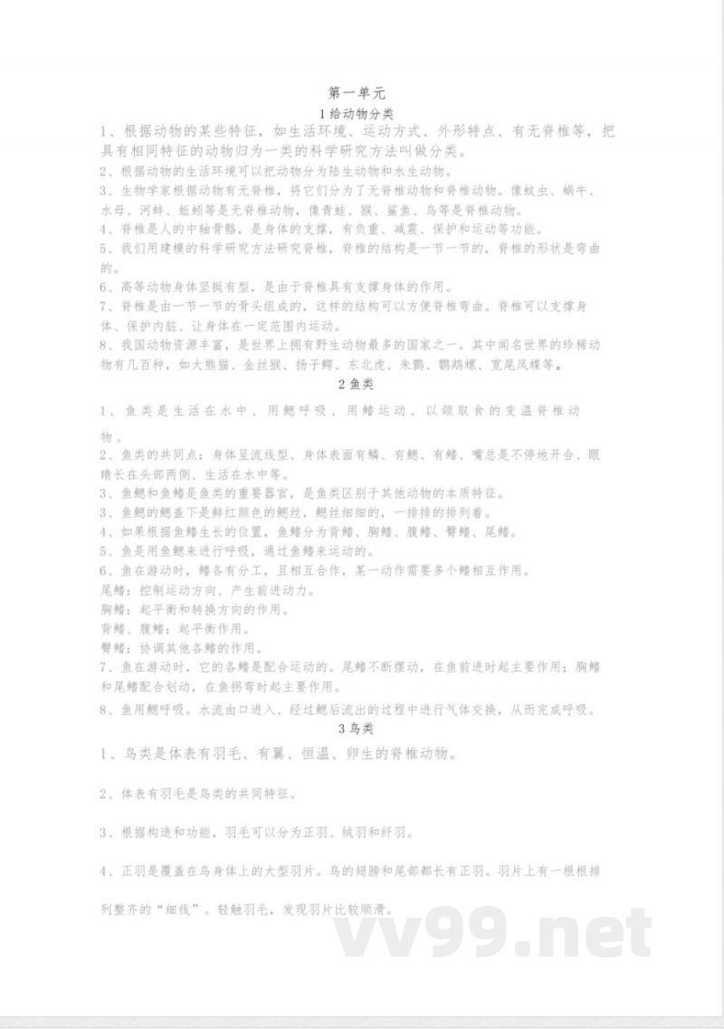 新苏教版四年级上册知识点