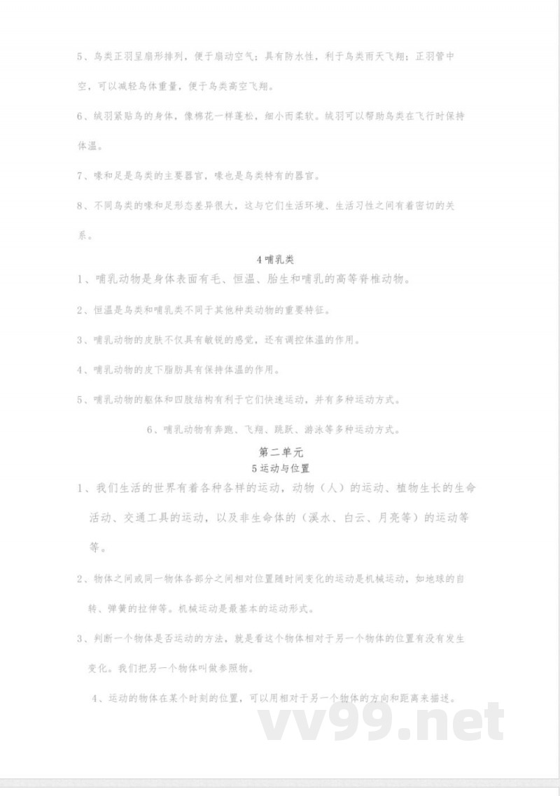 新苏教版四年级上册知识点