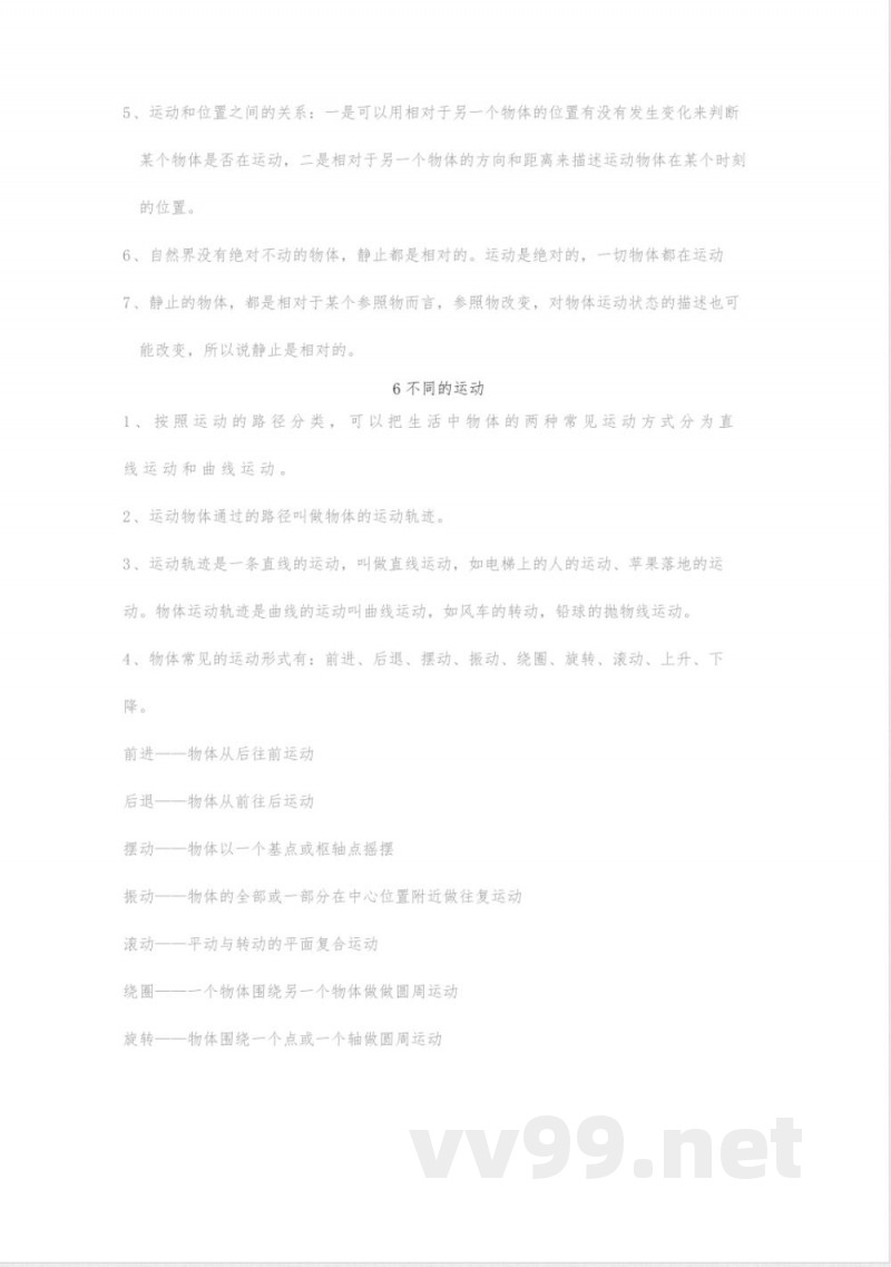 新苏教版四年级上册知识点