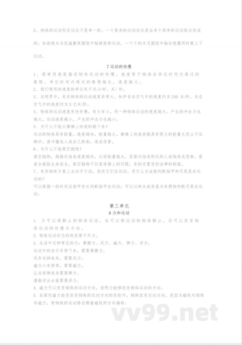 新苏教版四年级上册知识点