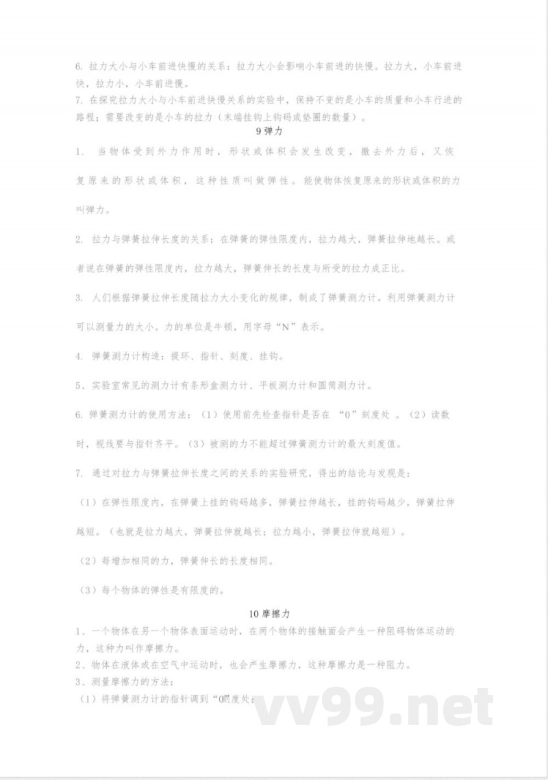 新苏教版四年级上册知识点