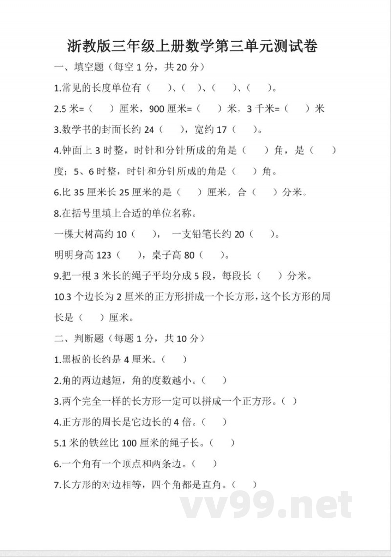 浙教版三年级上册数学第三单元(单元测试)(含答案) 浙教版三年级上册数学第三单元(单元测试)(含答案)