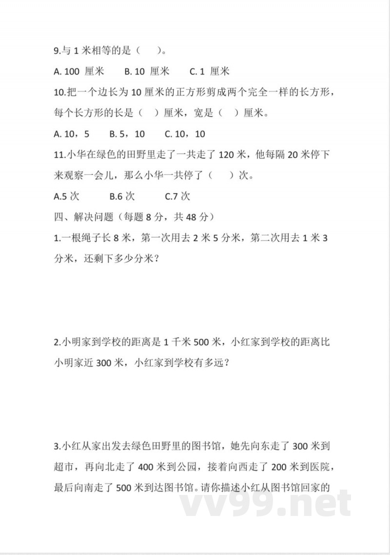 浙教版三年级上册数学第三单元(单元测试)(含答案) 浙教版三年级上册数学第三单元(单元测试)(含答案)