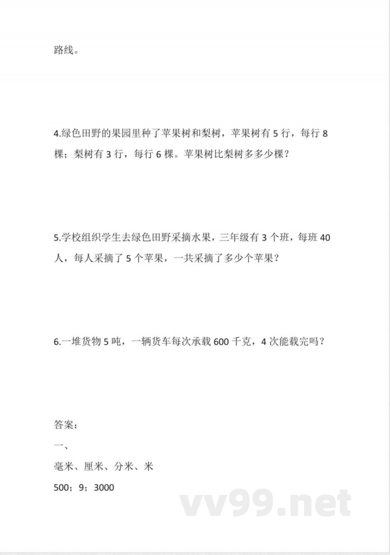 浙教版三年级上册数学第三单元(单元测试)(含答案) 浙教版三年级上册数学第三单元(单元测试)(含答案)