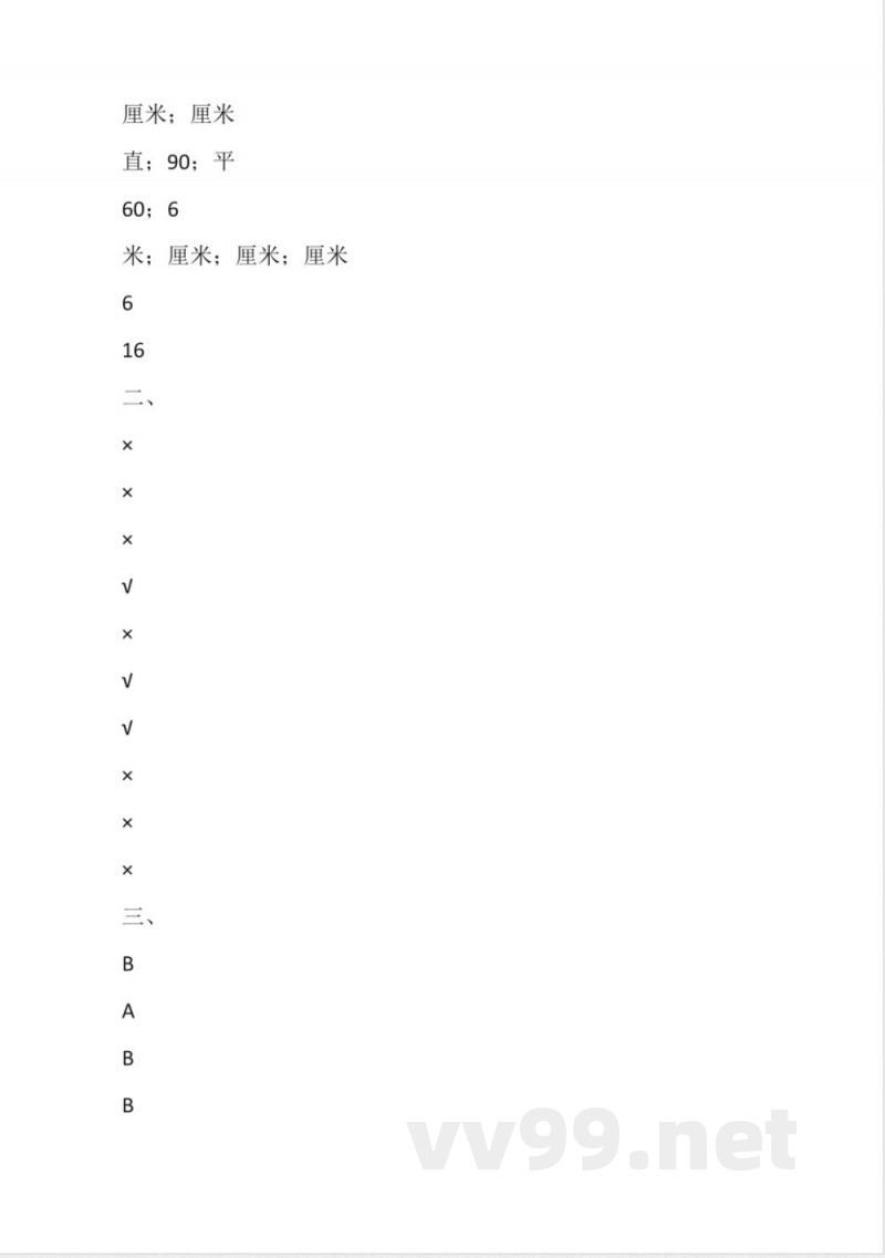 浙教版三年级上册数学第三单元(单元测试)(含答案) 浙教版三年级上册数学第三单元(单元测试)(含答案)